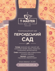 Перський сад