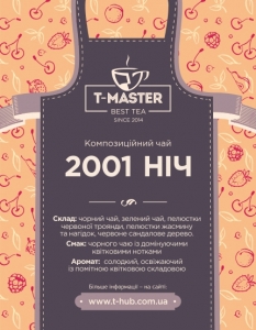 2001 Ніч