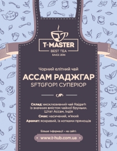 Ассам Раджгар SFTGFOP1 супериор