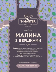 Малина з вершками