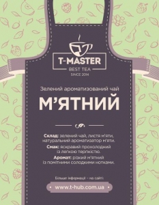 М’ятний