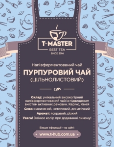Пурпуровий чай