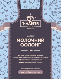 Молочний улун