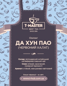 Да Хун Пао (червоний халат)
