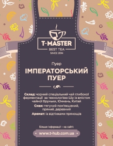 Імператорський пуер