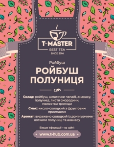 Ройбуш полуниця