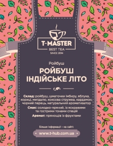 Ройбуш Індійське літо