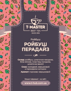 Ройбуш Парадайз