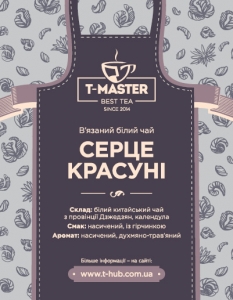 Серце красуні