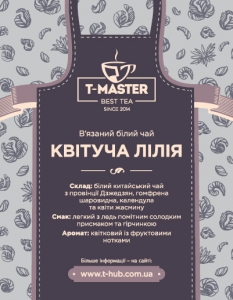 Квітуча лілія