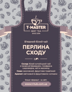 Перлина сходу