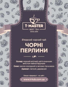 Чорні перлини