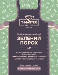 Зелений порох