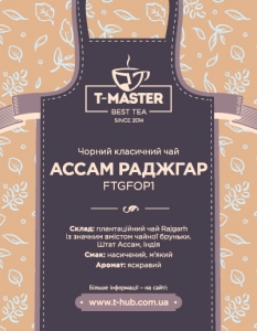 Ассам Раджгар FTGFOP1